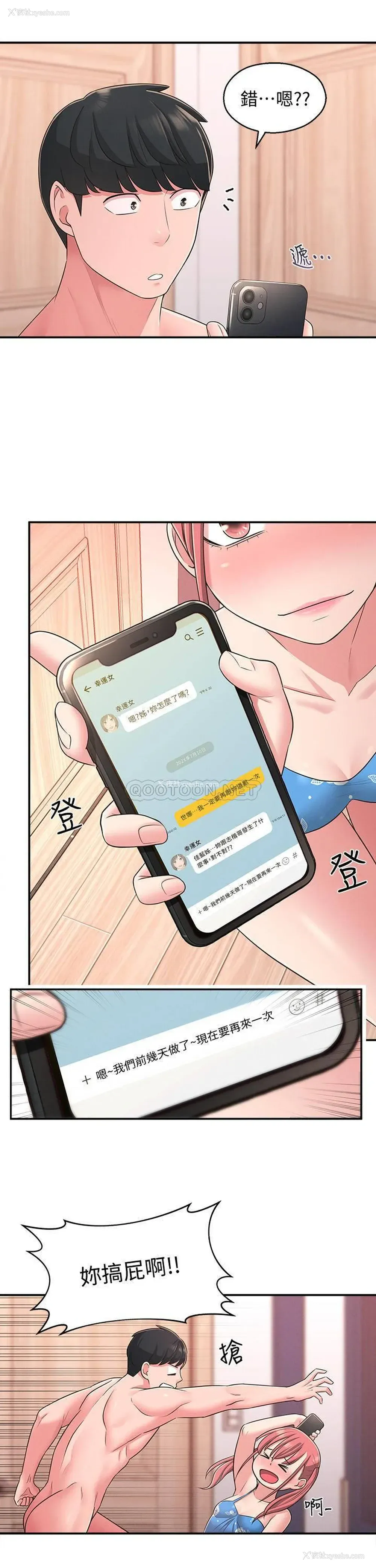 25P - 邻居妹妹转大人