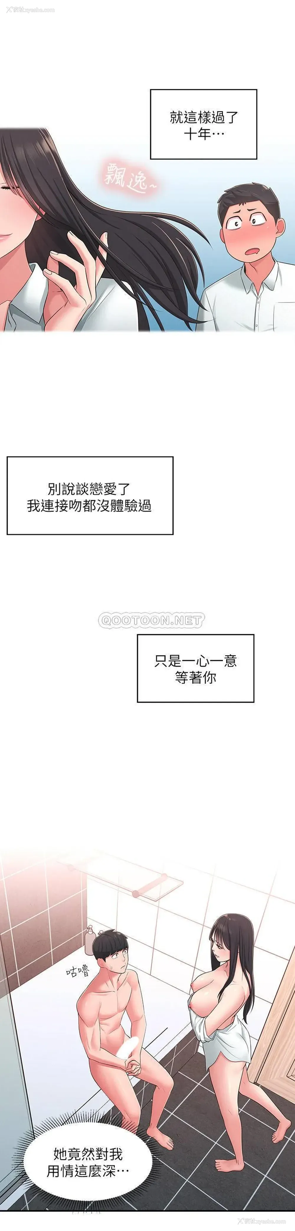 7P - 邻居妹妹转大人