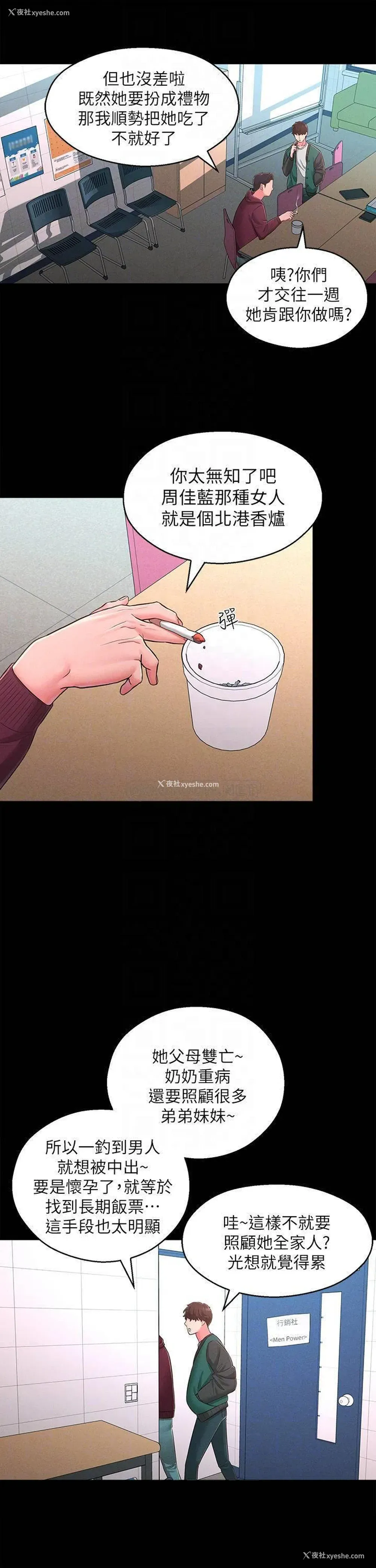 14P - 邻居妹妹转大人