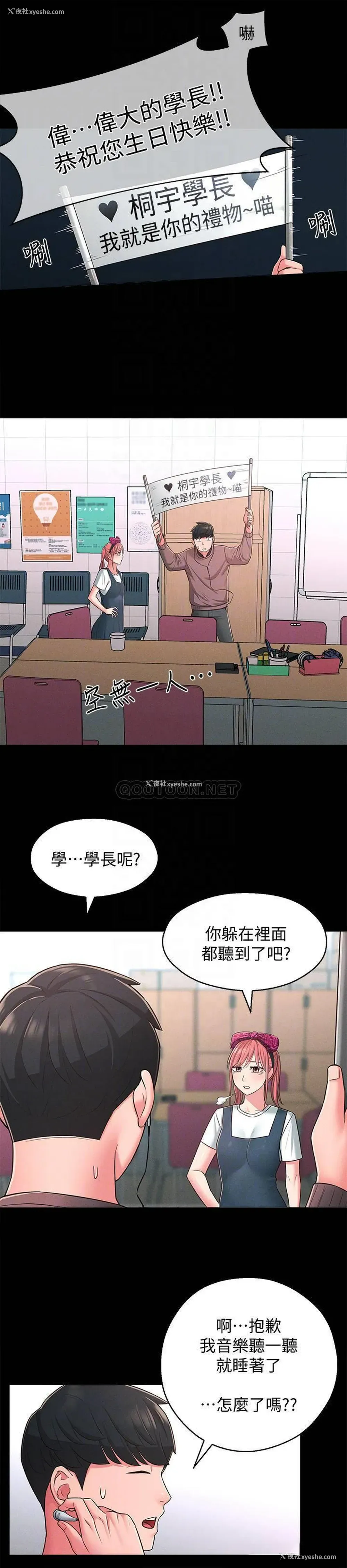 18P - 邻居妹妹转大人