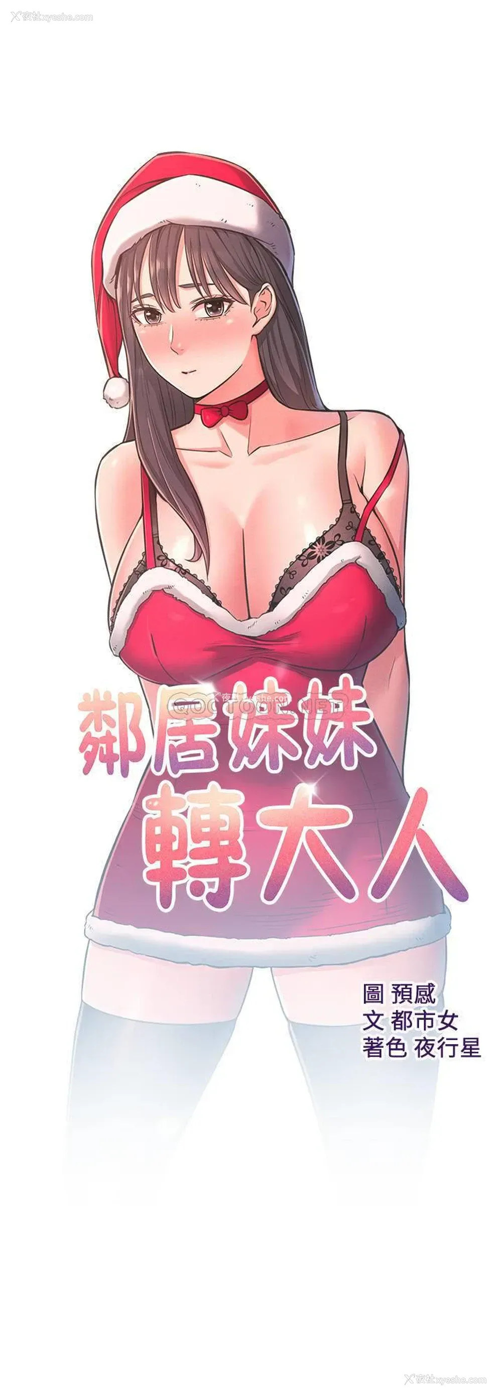 5P - 邻居妹妹转大人