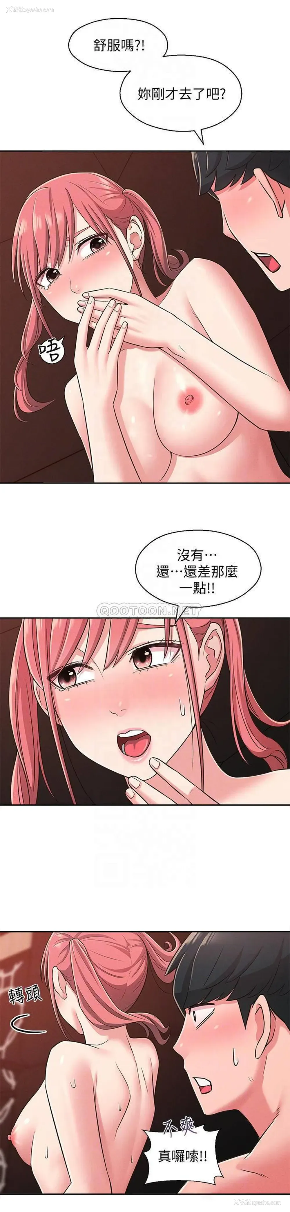 8P - 邻居妹妹转大人
