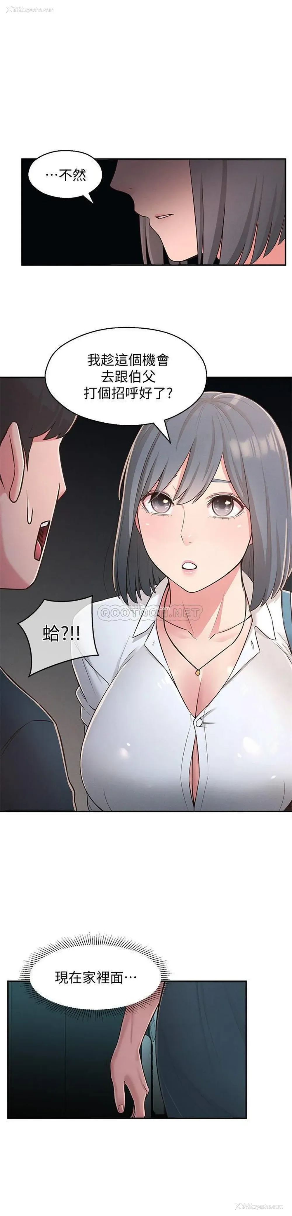 8P - 邻居妹妹转大人