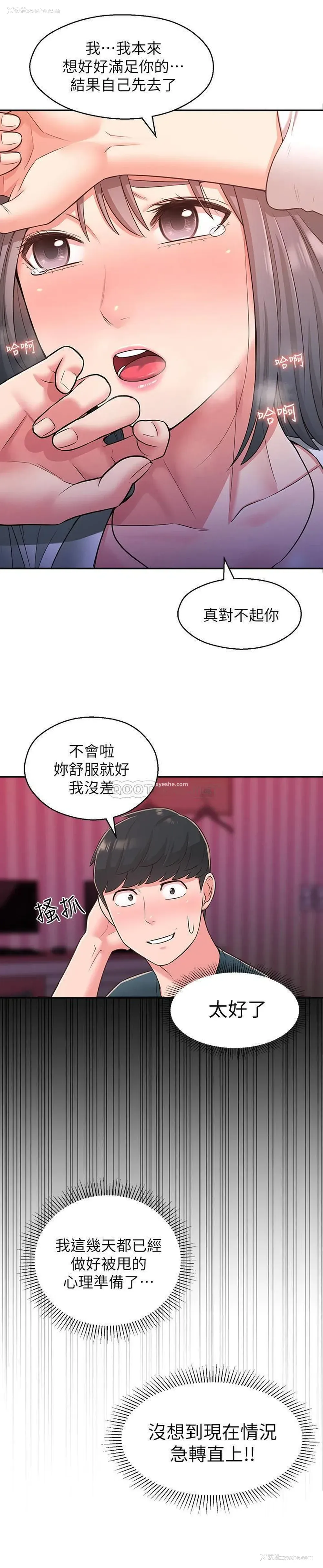 7P - 邻居妹妹转大人