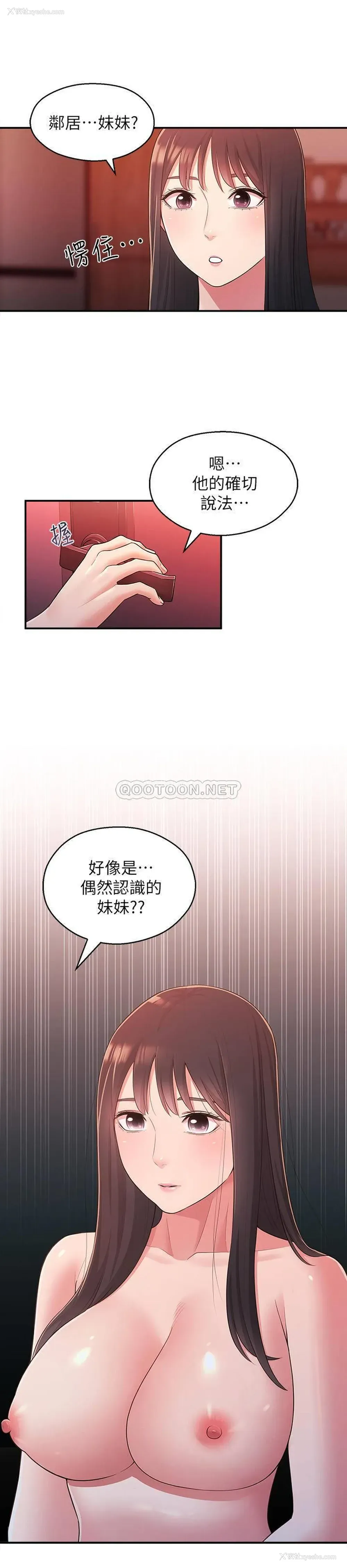 25P - 邻居妹妹转大人
