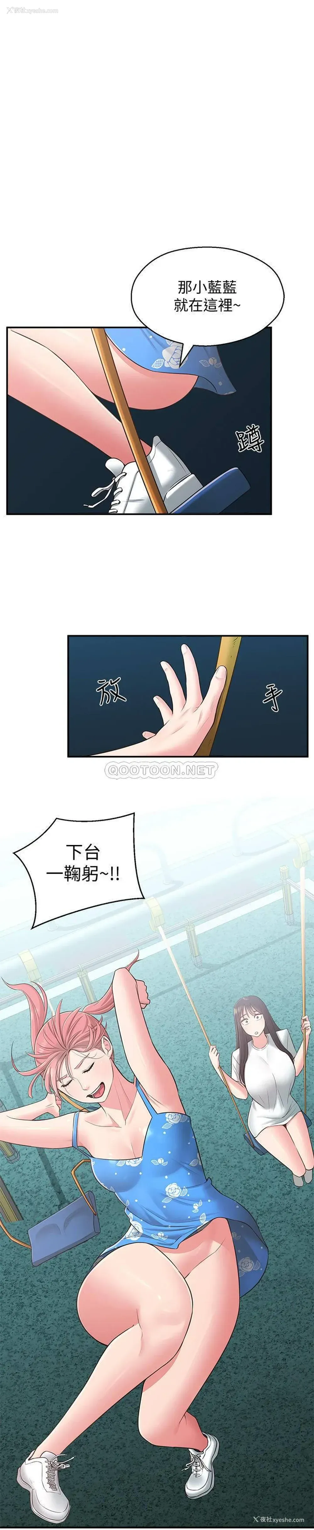 22P - 邻居妹妹转大人