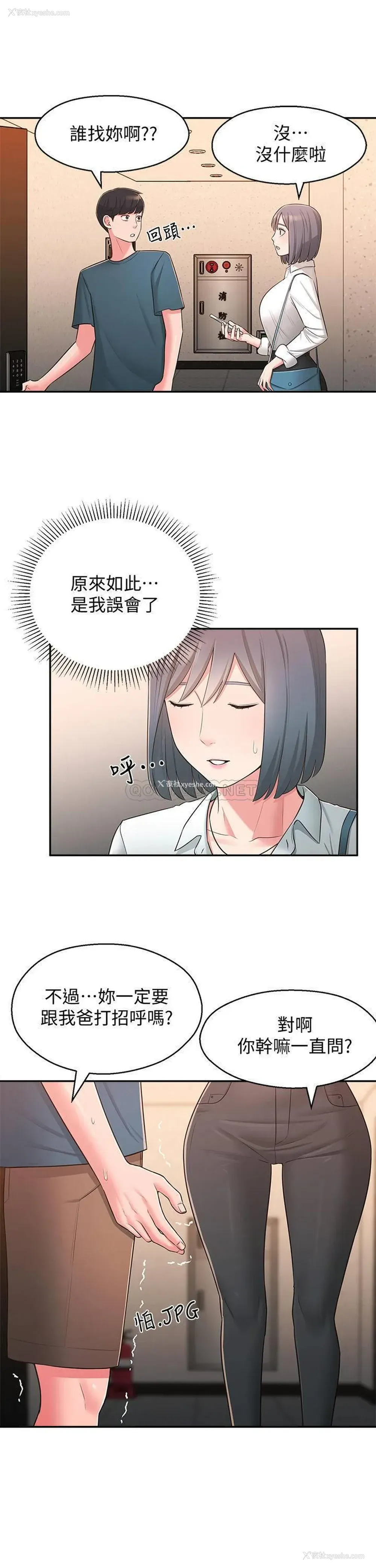 26P - 邻居妹妹转大人