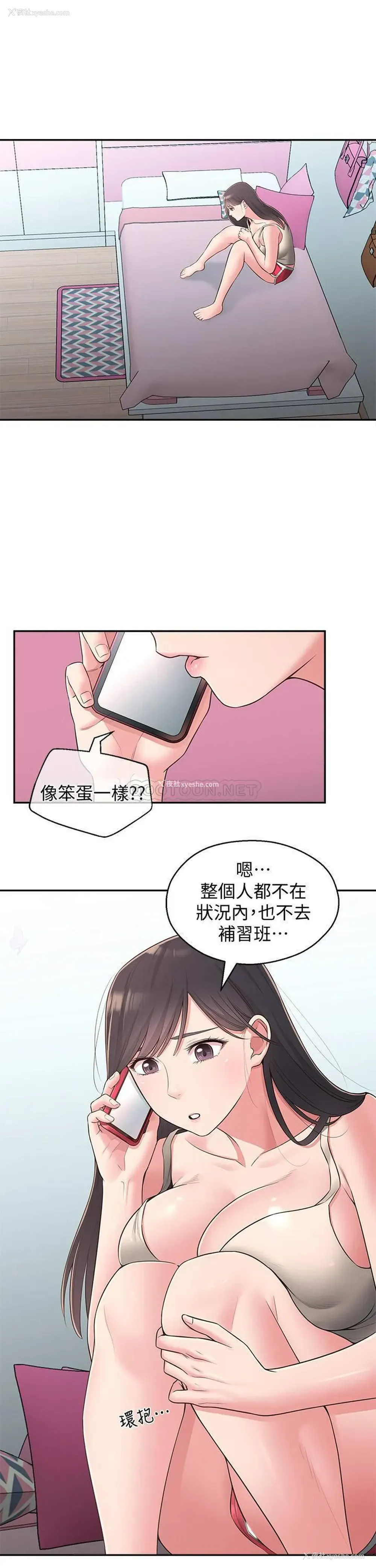 22P - 邻居妹妹转大人