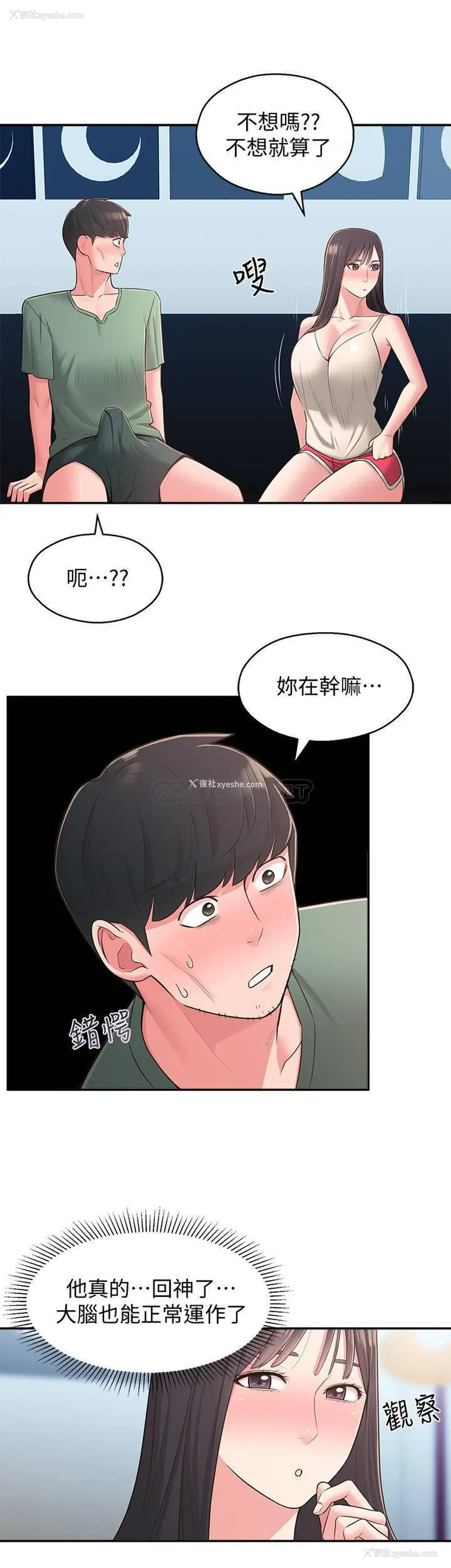 30P - 邻居妹妹转大人