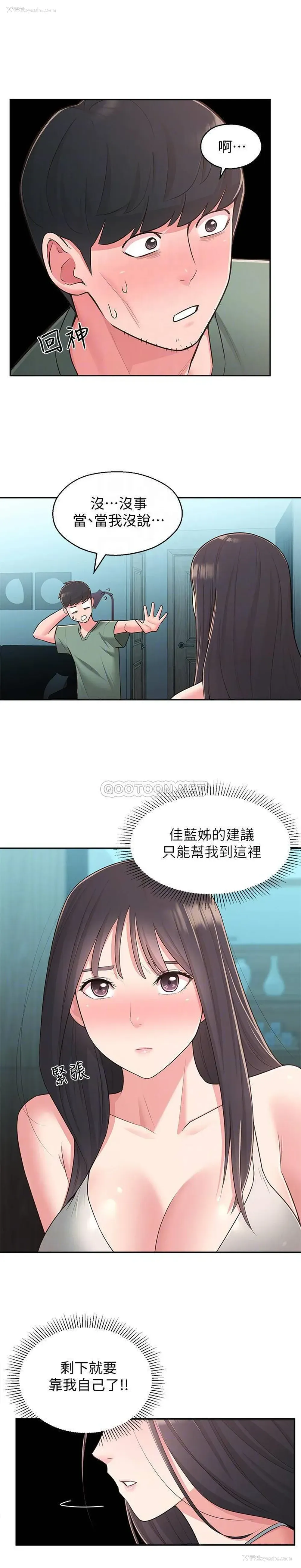 6P - 邻居妹妹转大人