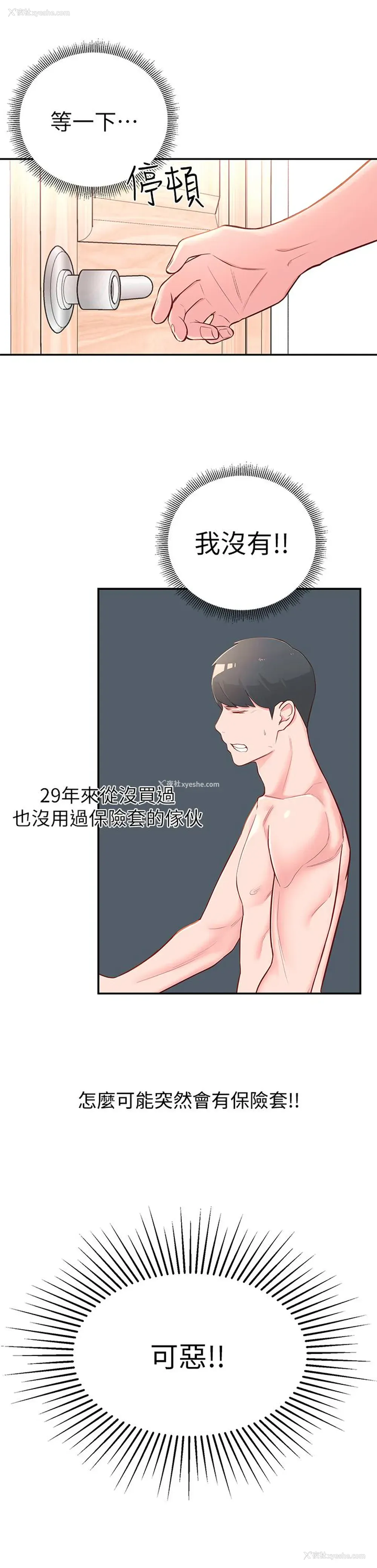 26P - 邻居妹妹转大人