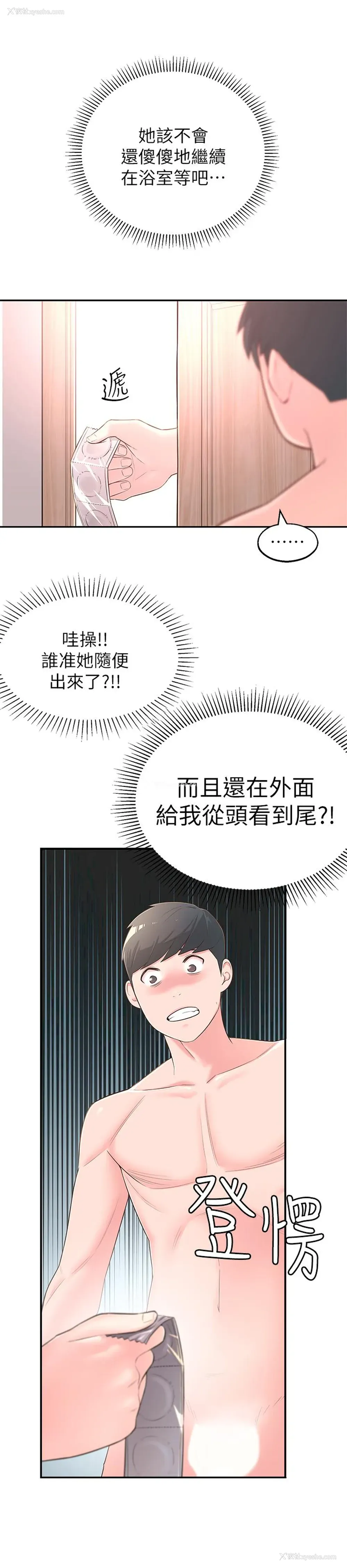 28P - 邻居妹妹转大人