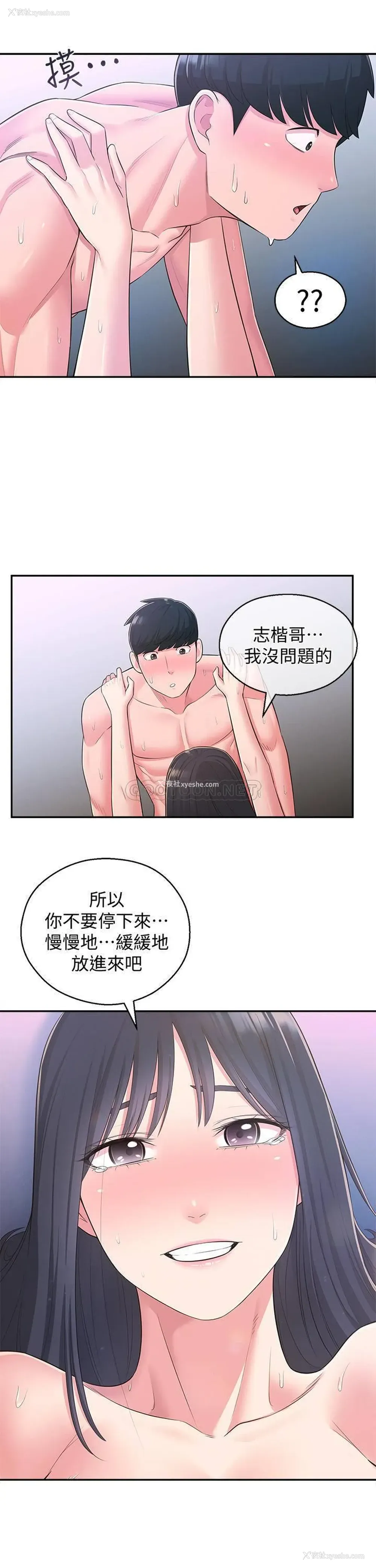 20P - 邻居妹妹转大人