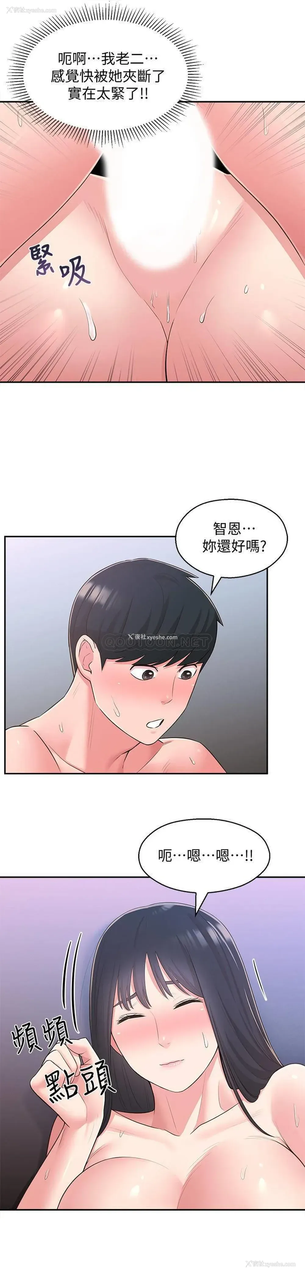 23P - 邻居妹妹转大人