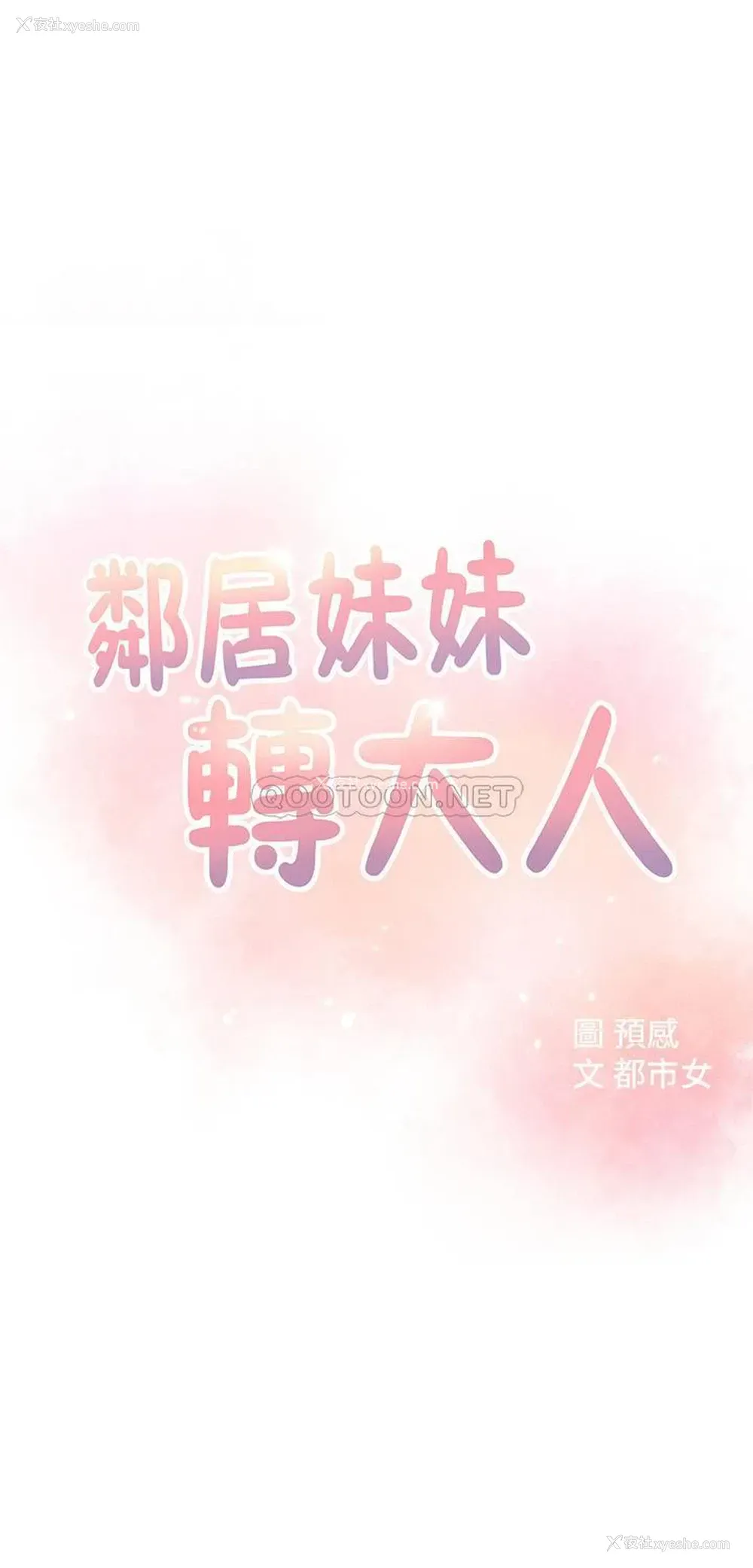 4P - 邻居妹妹转大人