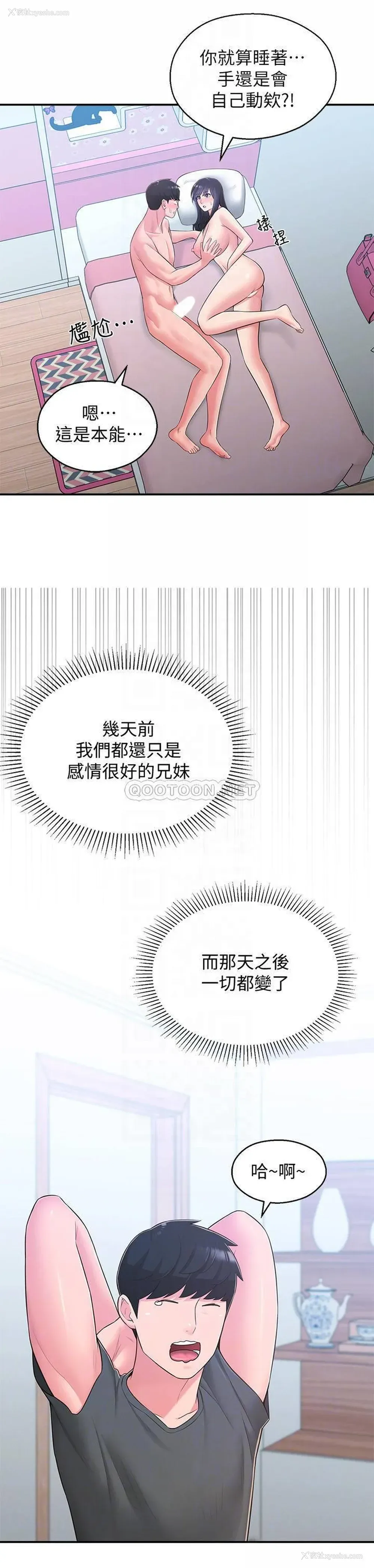 8P - 邻居妹妹转大人