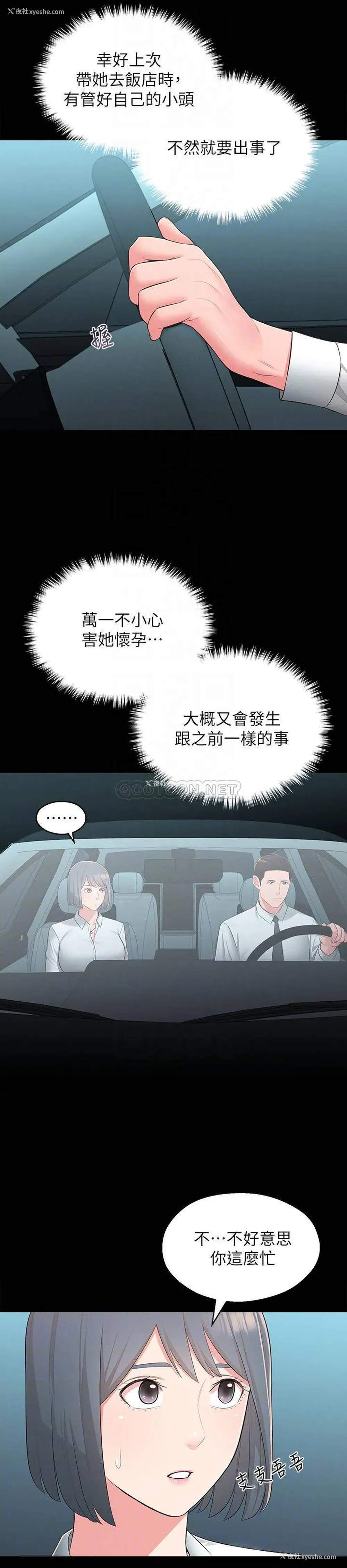 12P - 邻居妹妹转大人