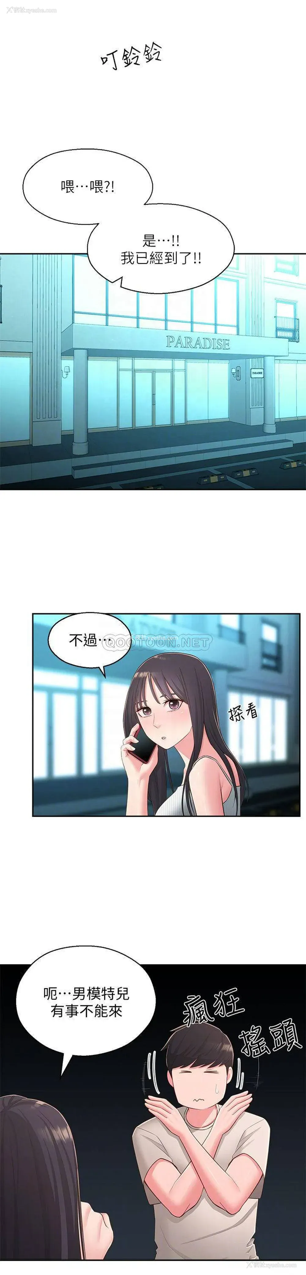 10P - 邻居妹妹转大人