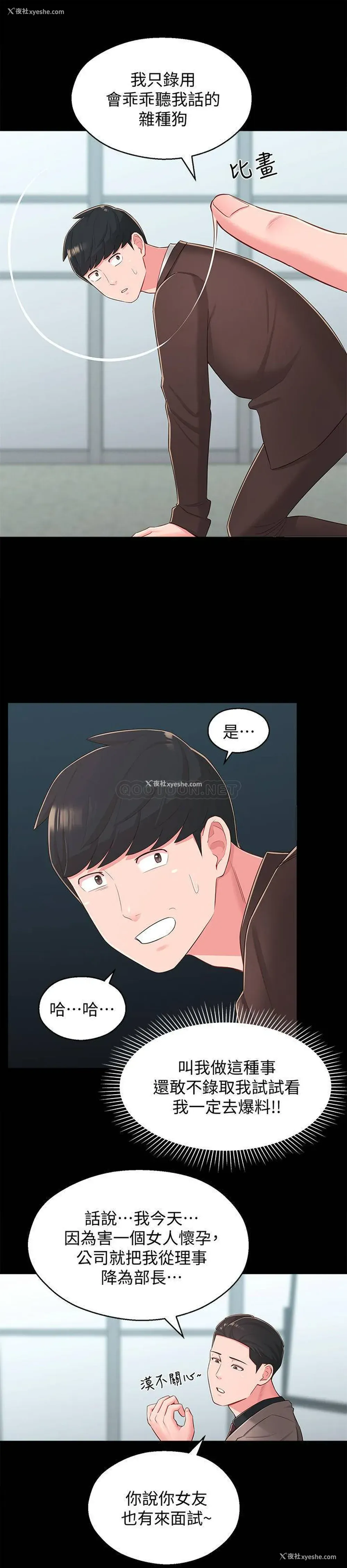 22P - 邻居妹妹转大人