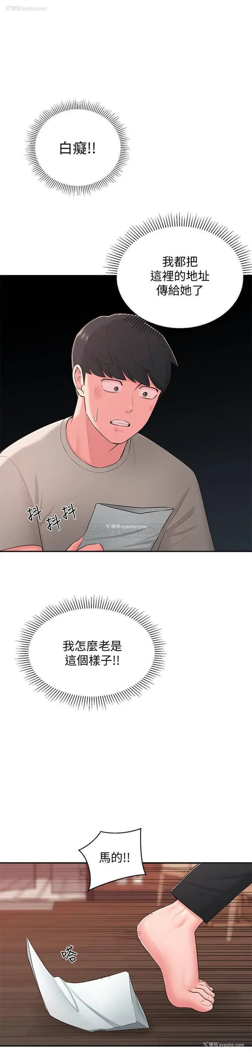 2P - 邻居妹妹转大人