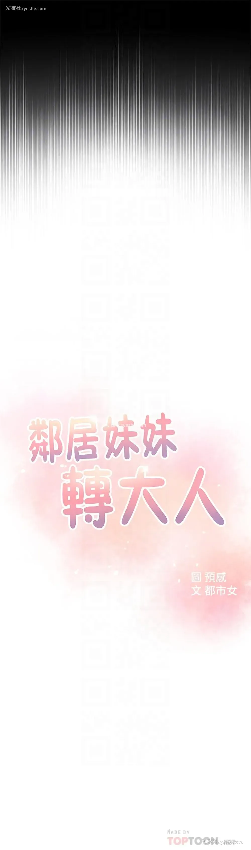 4P - 邻居妹妹转大人