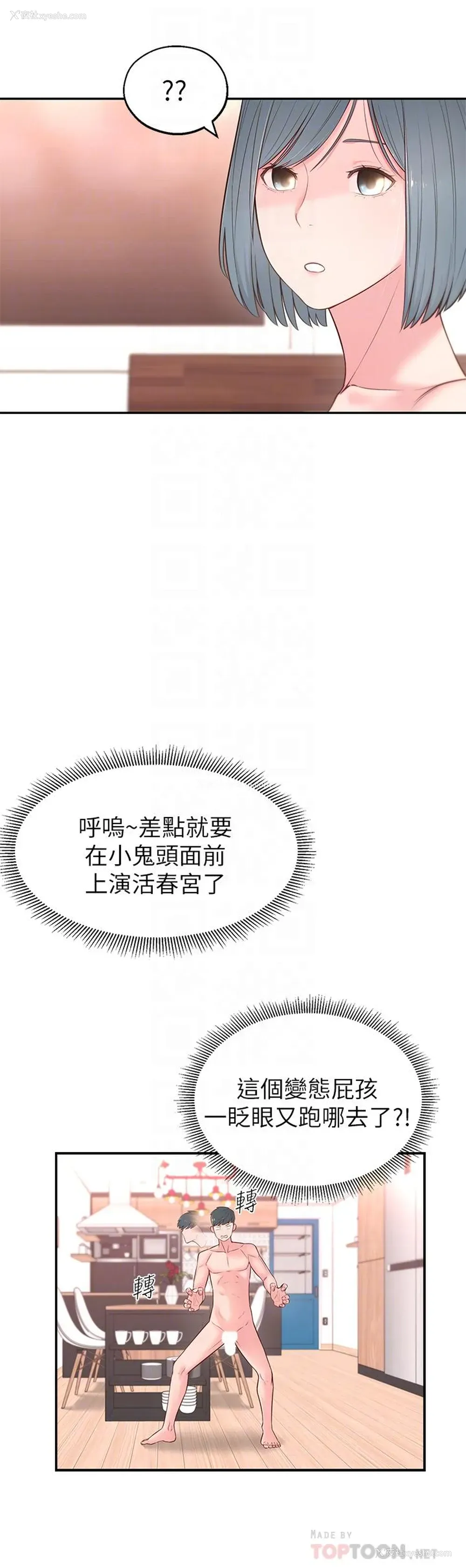 8P - 邻居妹妹转大人