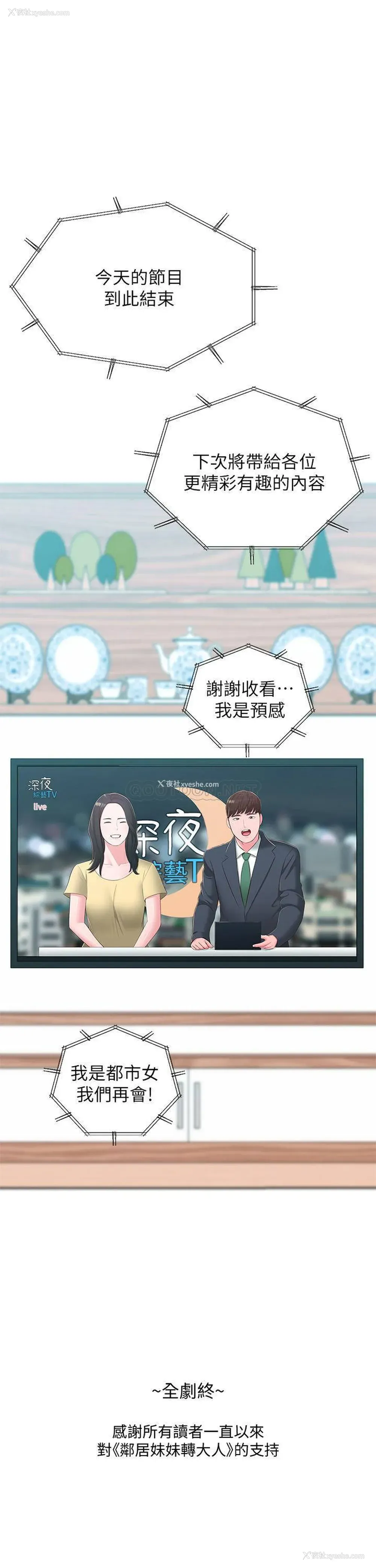 33P - 邻居妹妹转大人