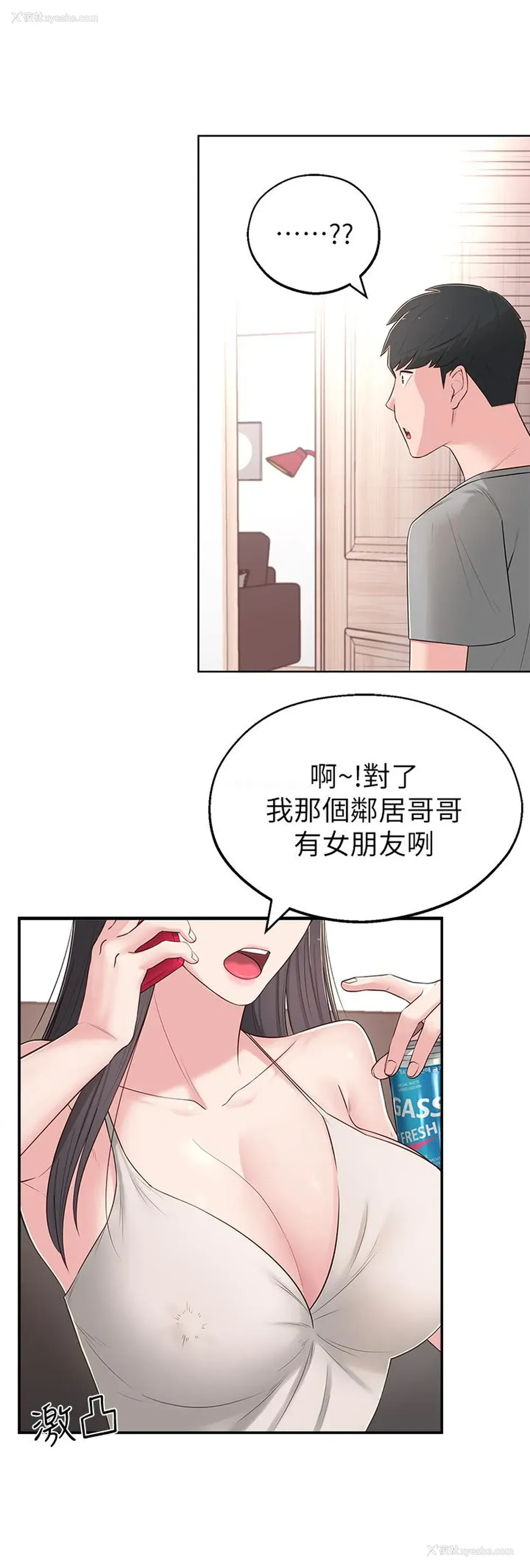 17P - 邻居妹妹转大人