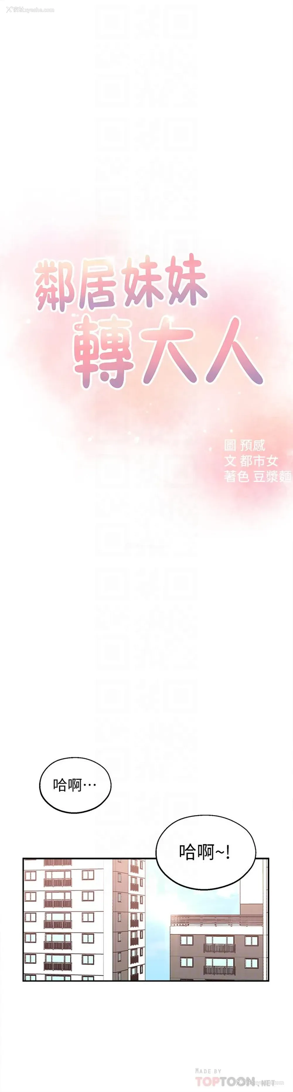 4P - 邻居妹妹转大人