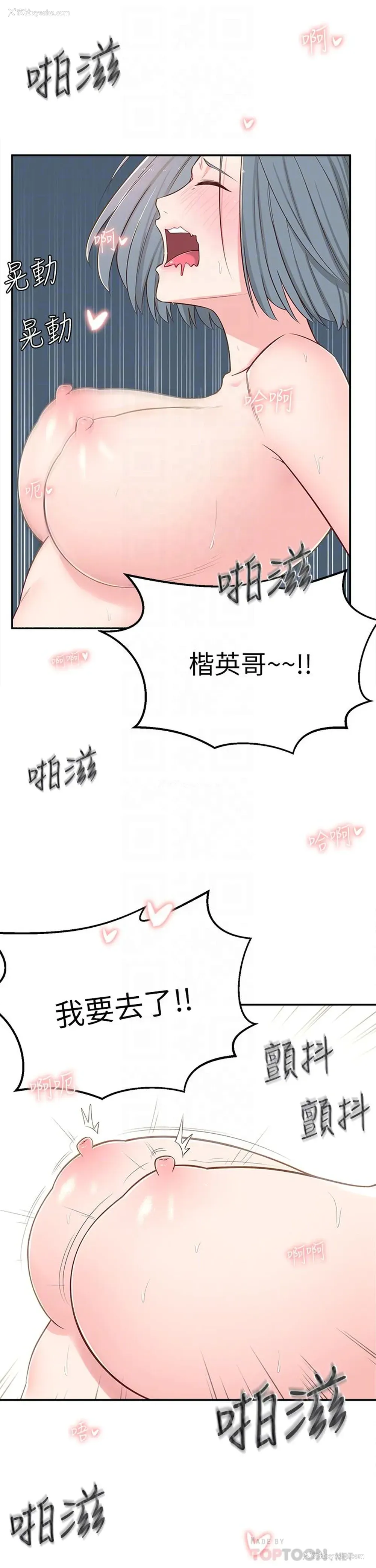 8P - 邻居妹妹转大人