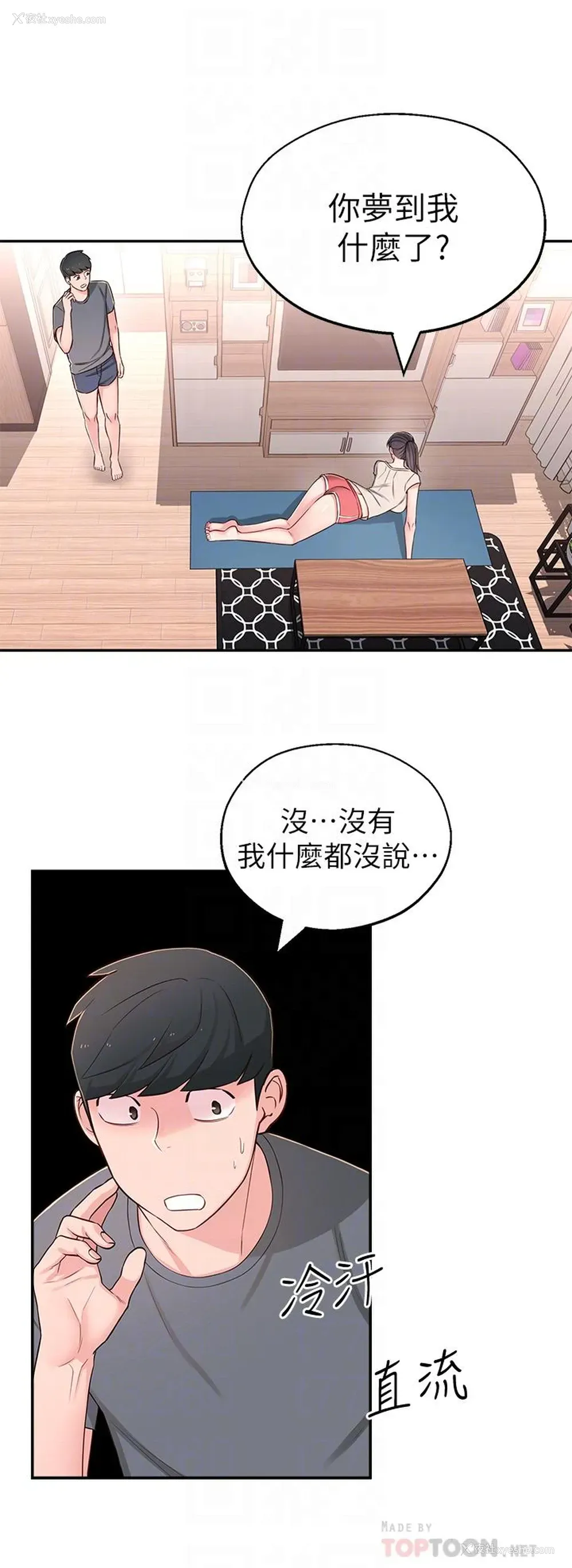 18P - 邻居妹妹转大人