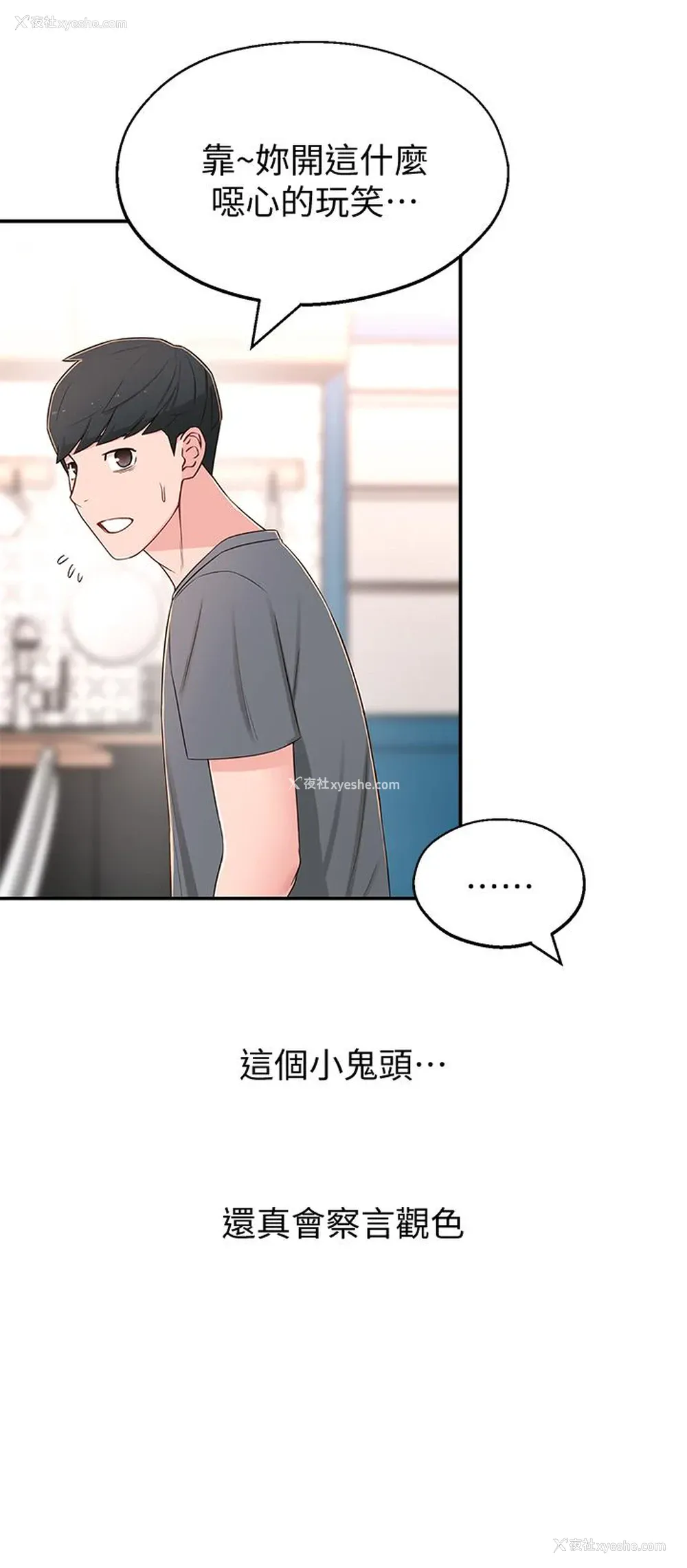 20P - 邻居妹妹转大人