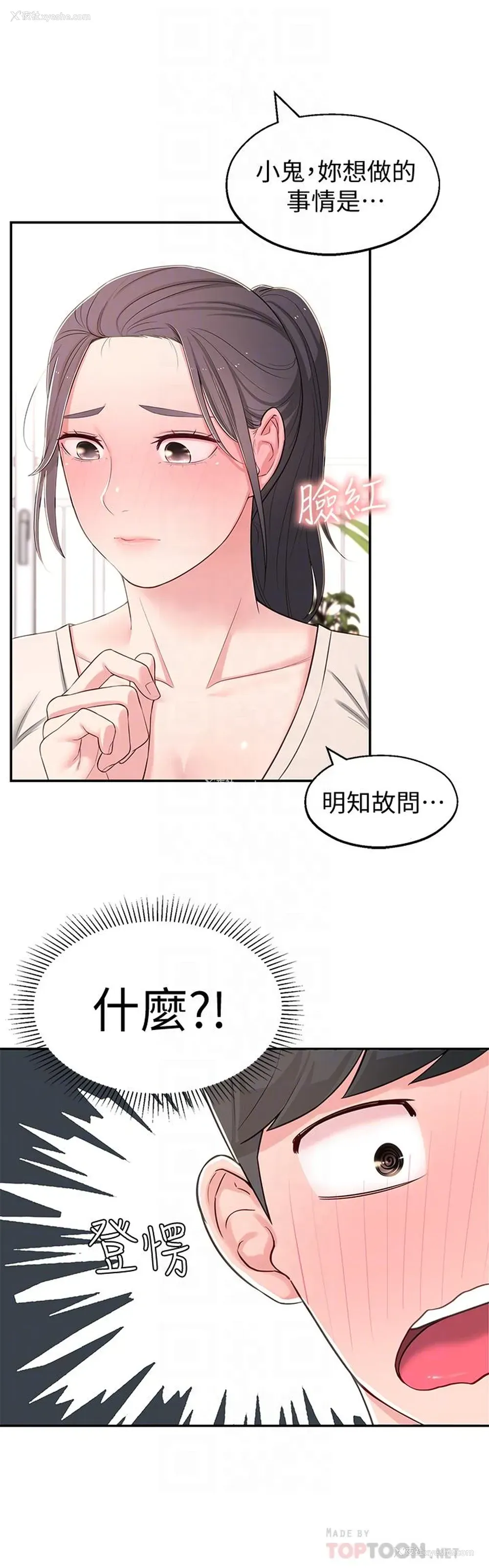 12P - 邻居妹妹转大人
