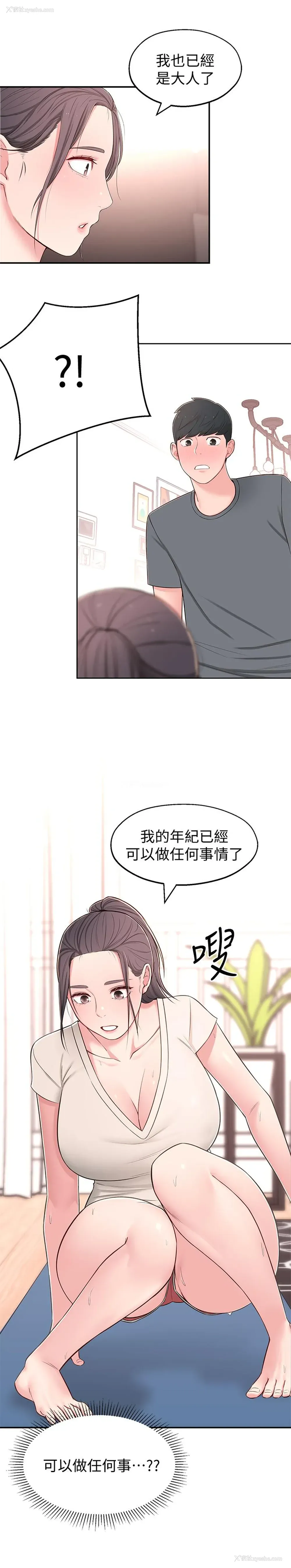 15P - 邻居妹妹转大人