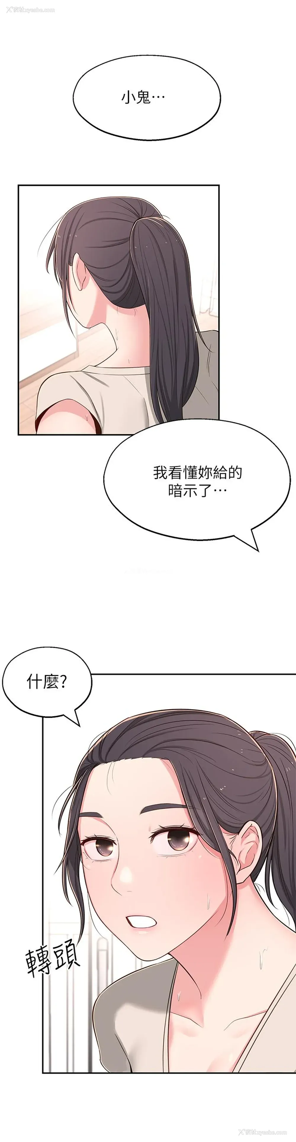 1P - 邻居妹妹转大人