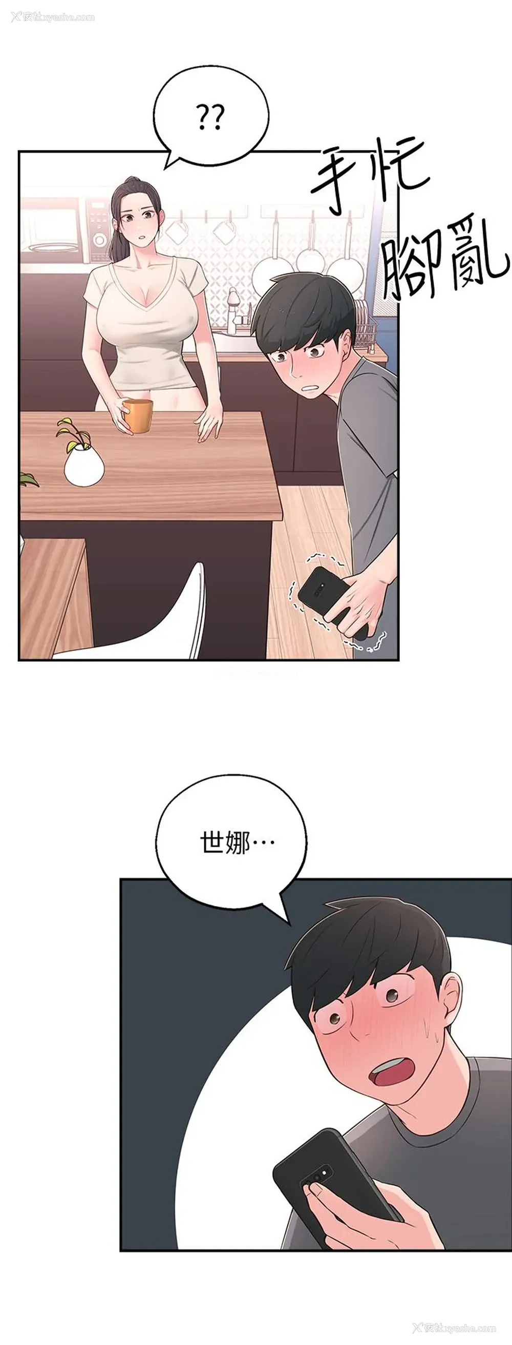 25P - 邻居妹妹转大人