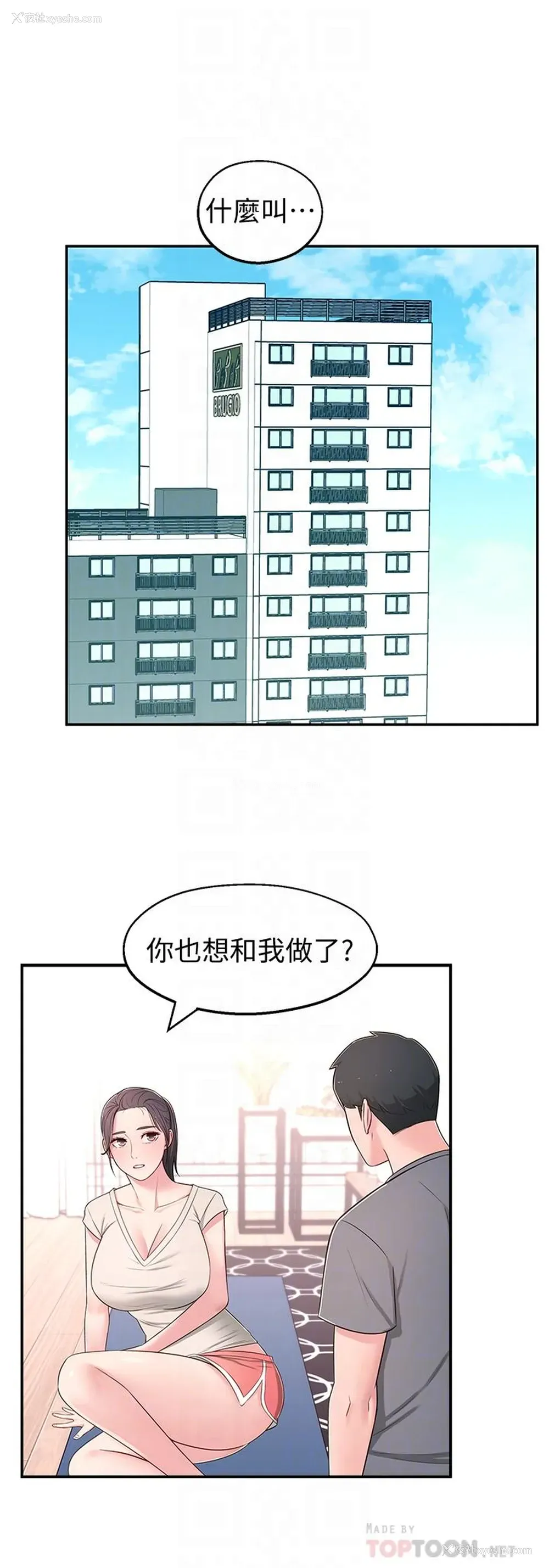 4P - 邻居妹妹转大人