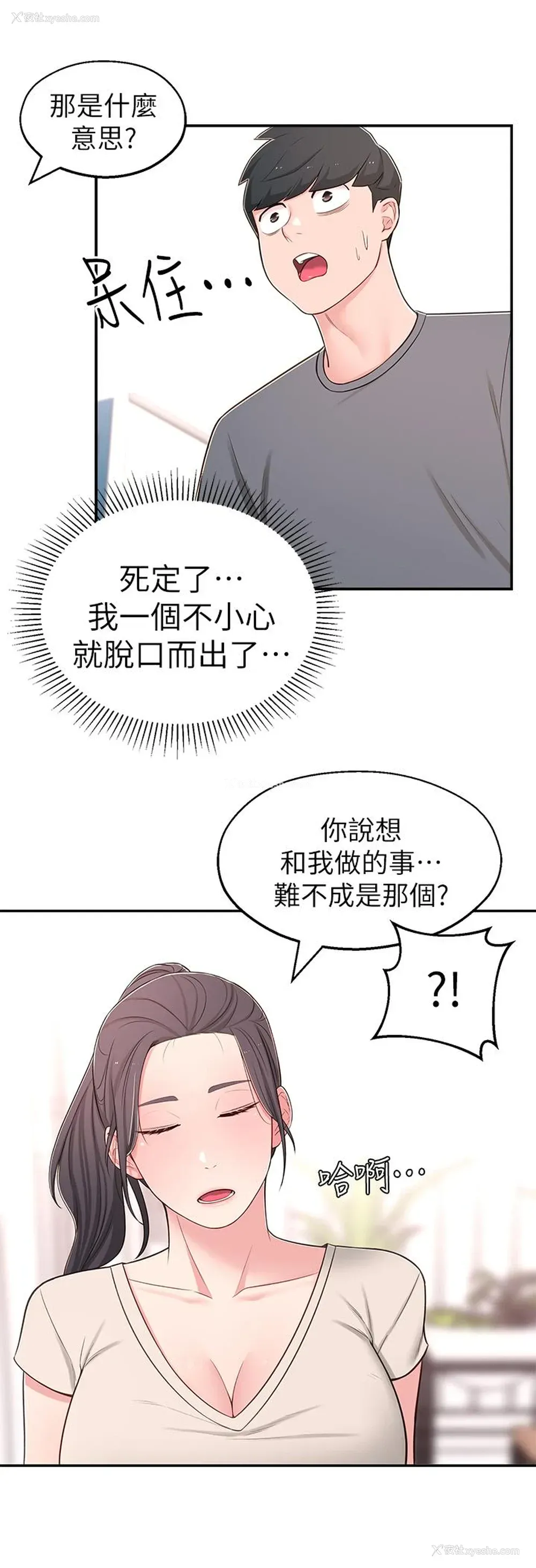 5P - 邻居妹妹转大人