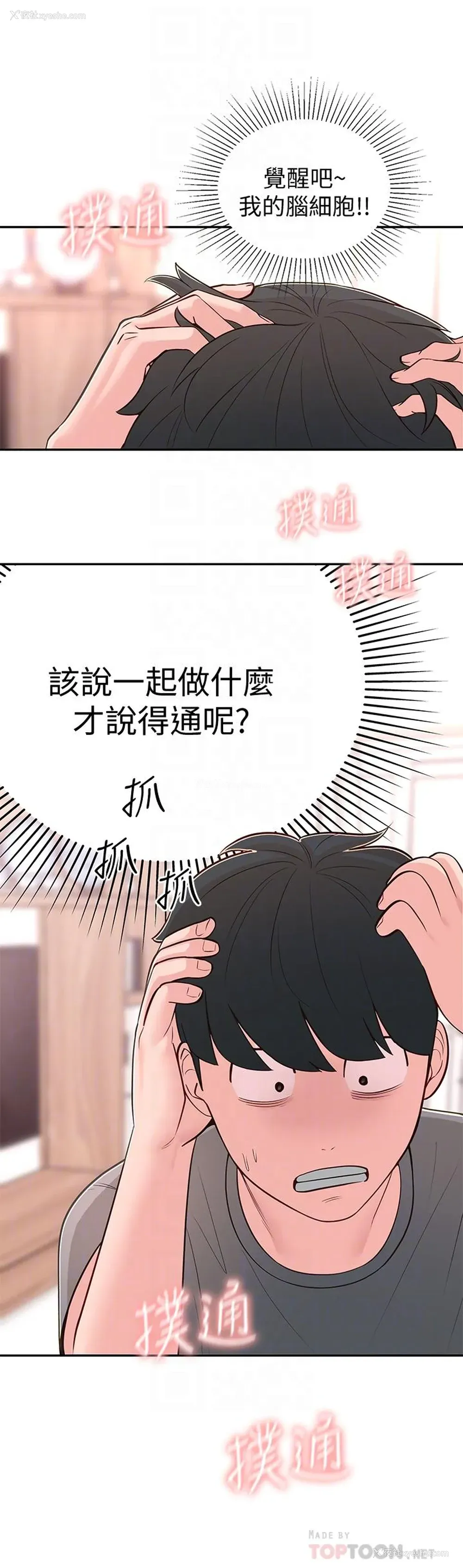 8P - 邻居妹妹转大人