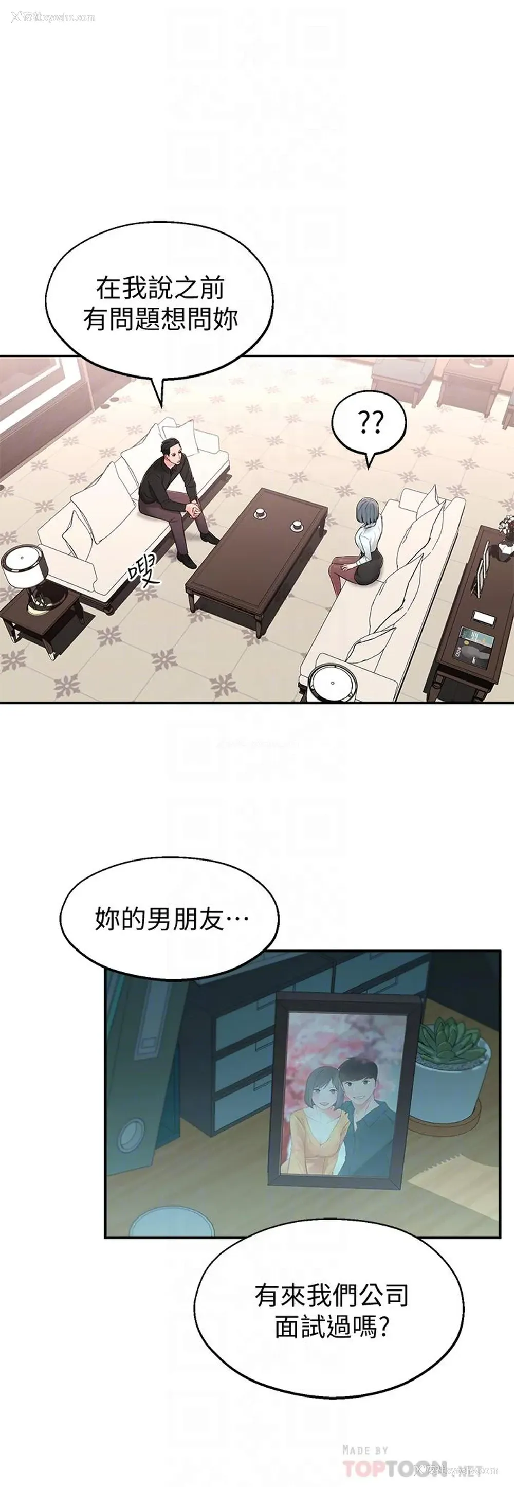 4P - 邻居妹妹转大人