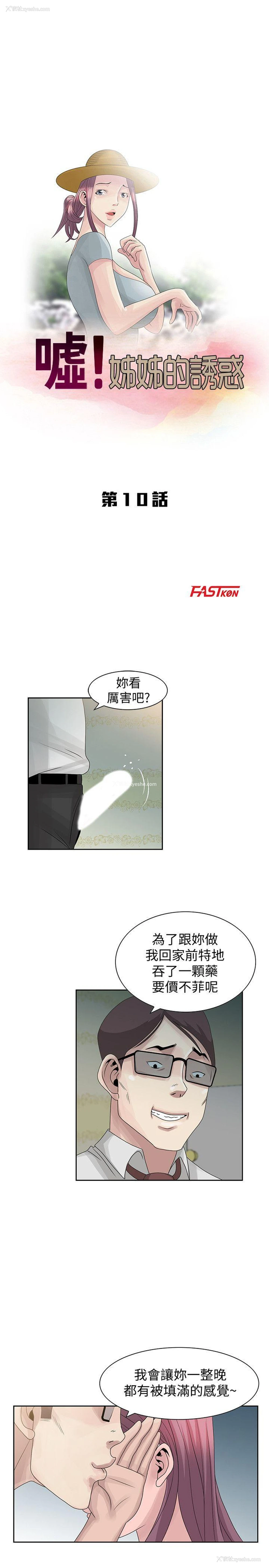 3P - 嘘！姊姊的诱惑