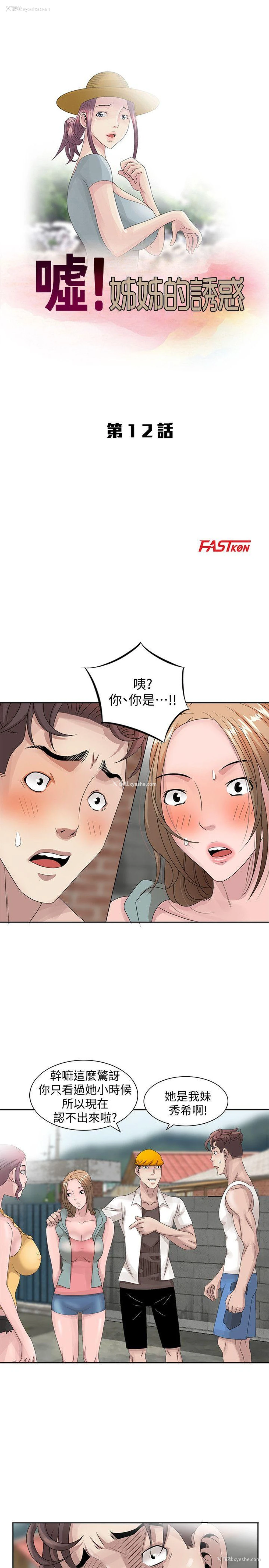 3P - 嘘！姊姊的诱惑