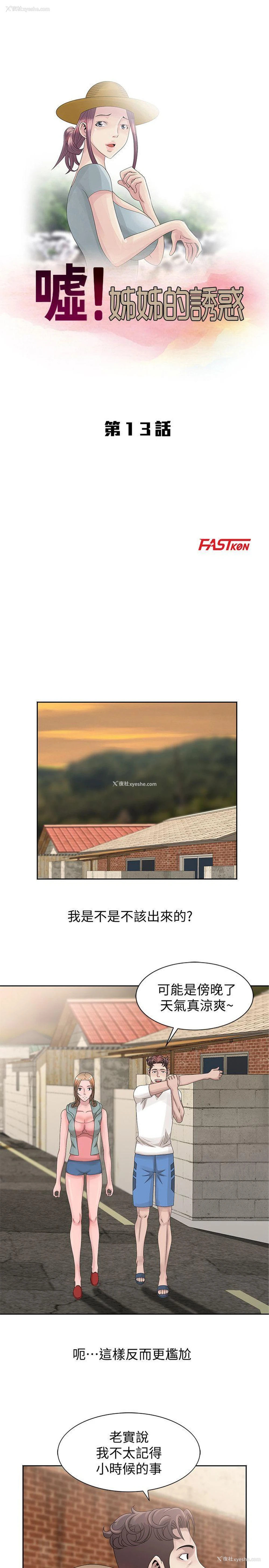 3P - 嘘！姊姊的诱惑
