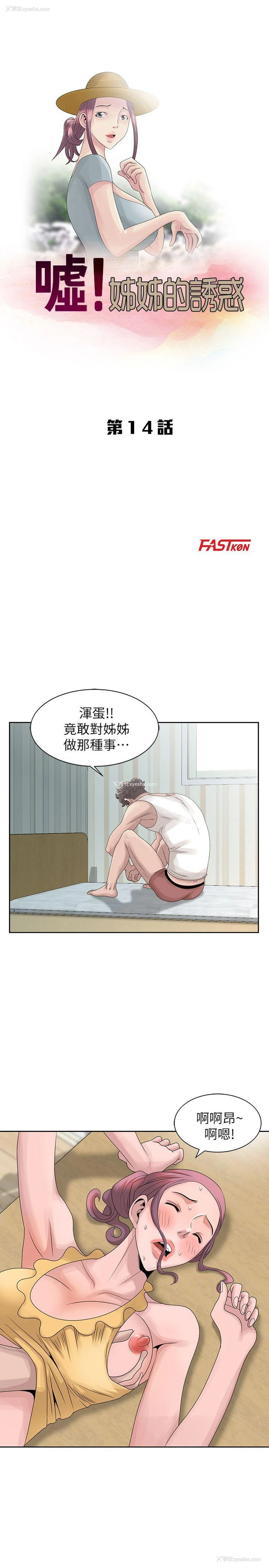 3P - 嘘！姊姊的诱惑