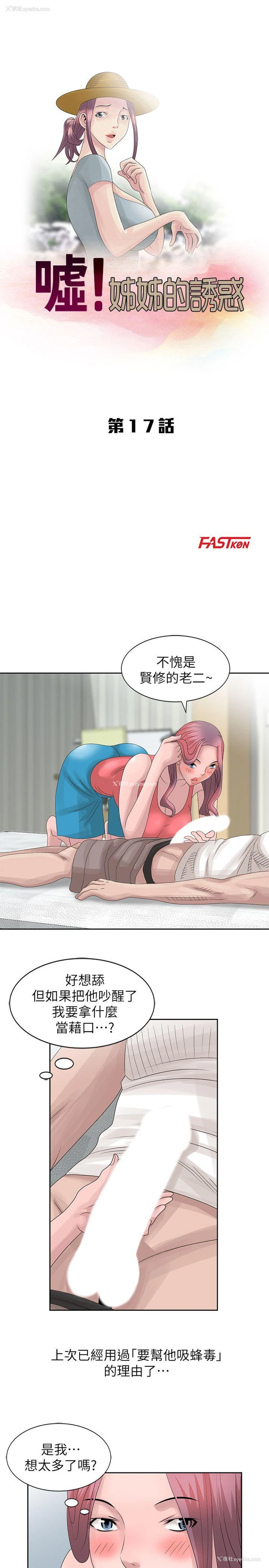 3P - 嘘！姊姊的诱惑