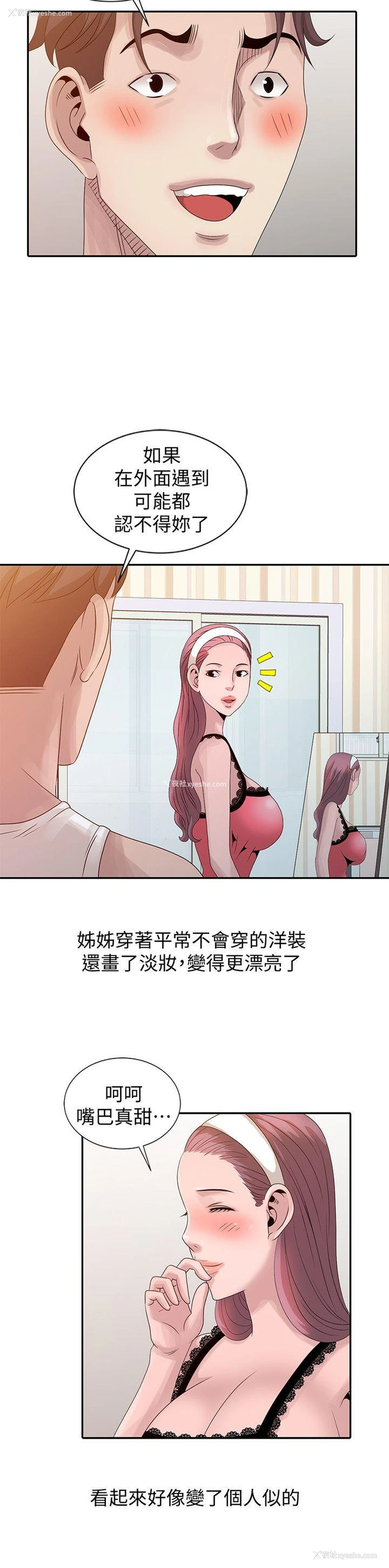 16P - 嘘！姊姊的诱惑