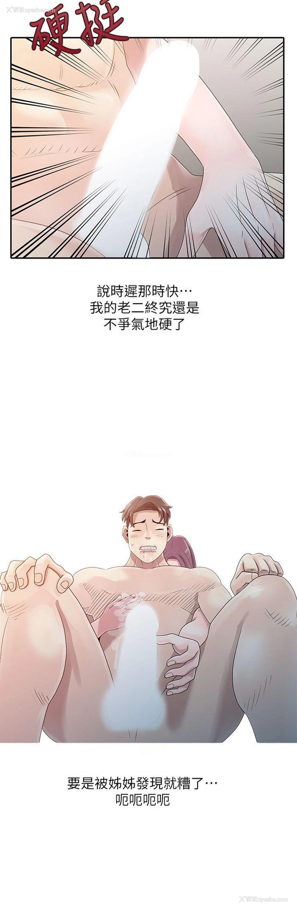 2P - 嘘！姊姊的诱惑