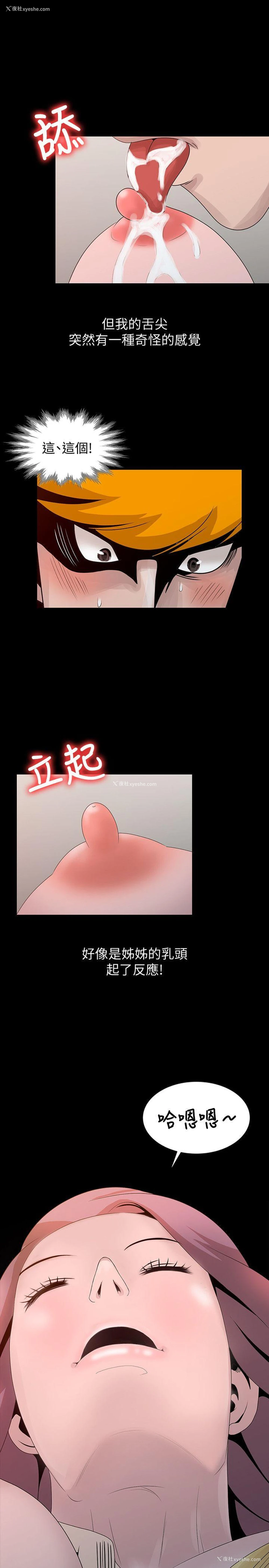 13P - 嘘！姊姊的诱惑