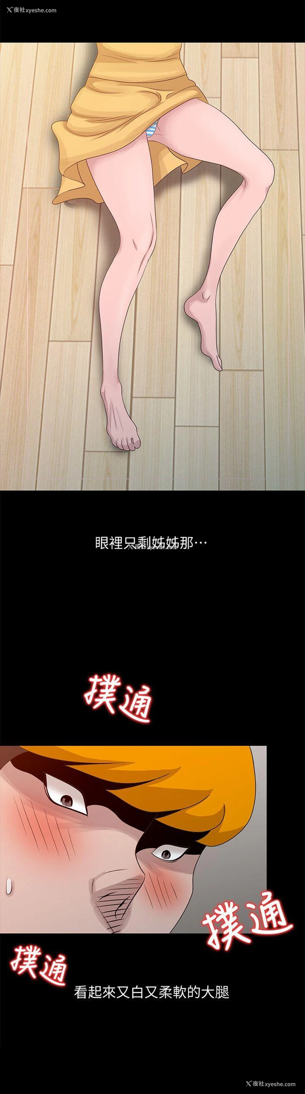 4P - 嘘！姊姊的诱惑
