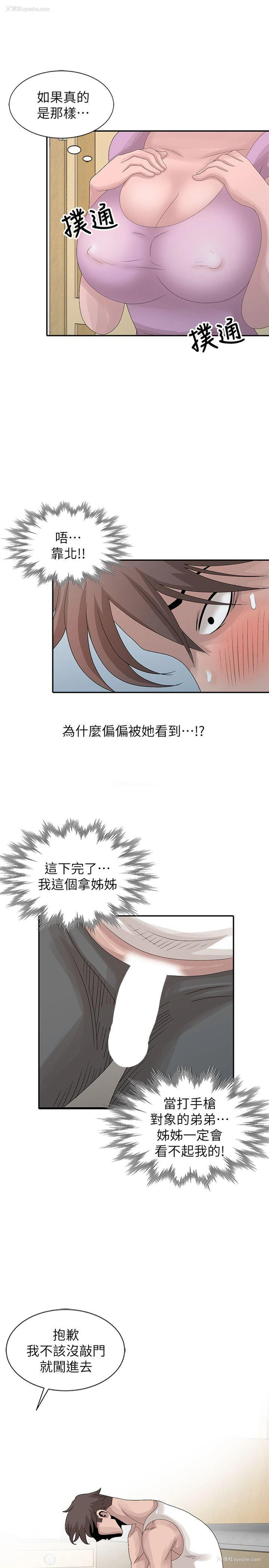 15P - 嘘！姊姊的诱惑